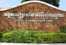 ប៉ូលិសខេត្តបាត់ដំបង ២នាក់ ត្រូវ ACU ចាប់ខ្លួន ពាក់ព័ន្ធការដោះលែងអ្នកទោសថៃ ជាថ្នូរនឹងលុយរាប់ម៉ឺនដុល្លារ