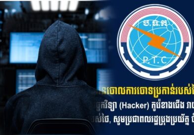កម្ពុជាច្រានចោលការចោទថា កម្ពុជាពឹងក្រុមចោរបច្ចេកវិទ្យា (Hacker) កូរ៉េខាងជើង វាយប្រហារទៅលើស្ថាប័នមួយចំនួនរបស់ថៃ, តែផ្ទុយទៅវិញ Hacker ថៃ​កំពុងព្យាយាមវាយប្រហារសាយប័ររដ្ឋាភិបាល​កម្ពុជា